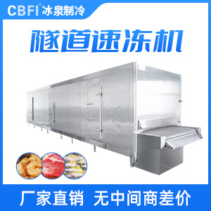 隧道式速凍機(jī)